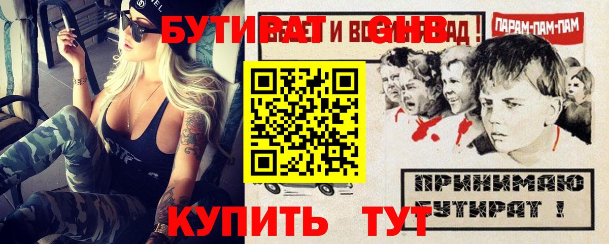 Красноуфимск  Бутират BDO 33%  Бутират  Вход с VPN 
