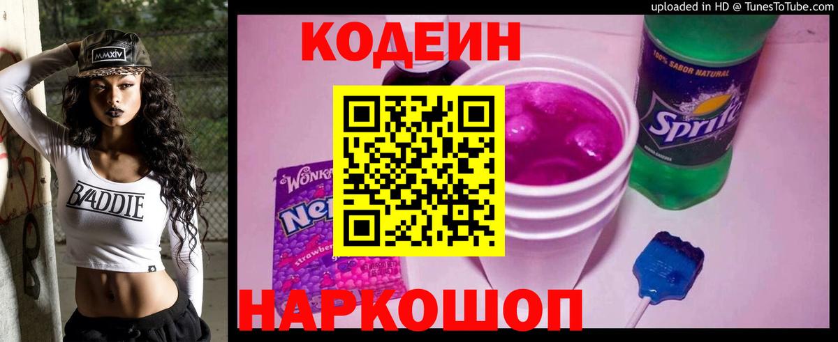 Красноуфимск  Codein напиток Lean (лин)  Codein напиток Lean (лин)  Вход с VPN 