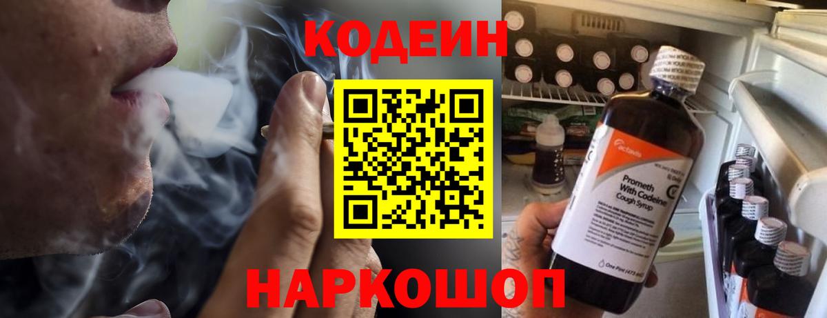 Кодеиновый сироп Lean Purple Drank Красноуфимск