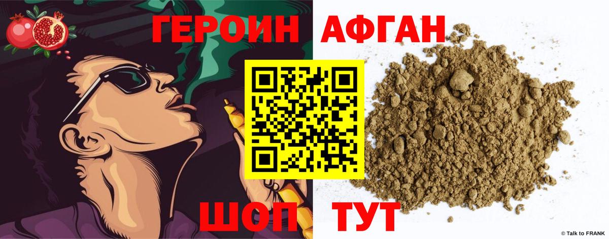 Героин VHQ Красноуфимск
