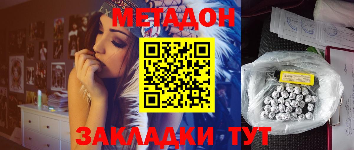 Метадон VHQ  Метадон белоснежный  Вход с VPN  Красноуфимск 