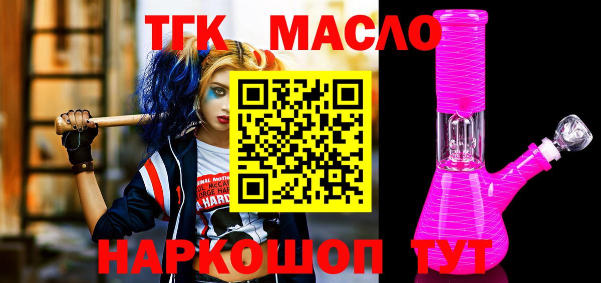 ТГК гашишное масло  Вход с VPN  купить наркотик  Красноуфимск 